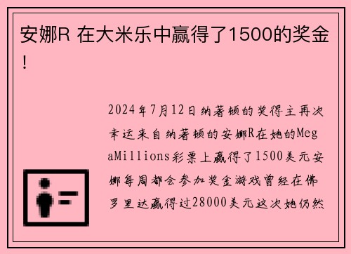 安娜R 在大米乐中赢得了1500的奖金！