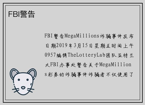 FBI警告 