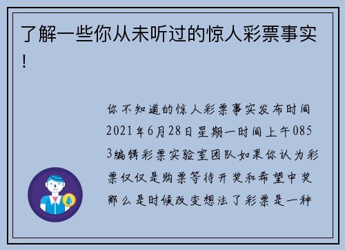 了解一些你从未听过的惊人彩票事实！