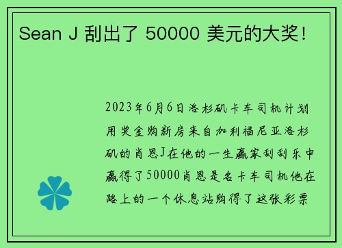 Sean J 刮出了 50000 美元的大奖！