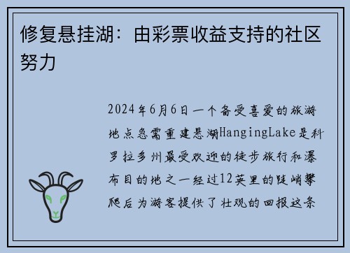 修复悬挂湖：由彩票收益支持的社区努力