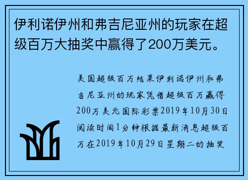 伊利诺伊州和弗吉尼亚州的玩家在超级百万大抽奖中赢得了200万美元。
